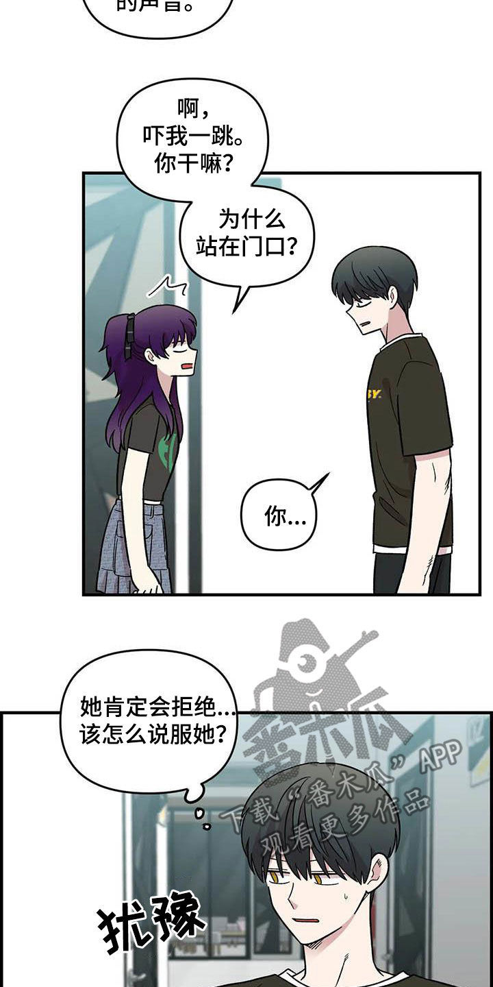 雨墨漫画,第96章：【第二季】主唱手2图