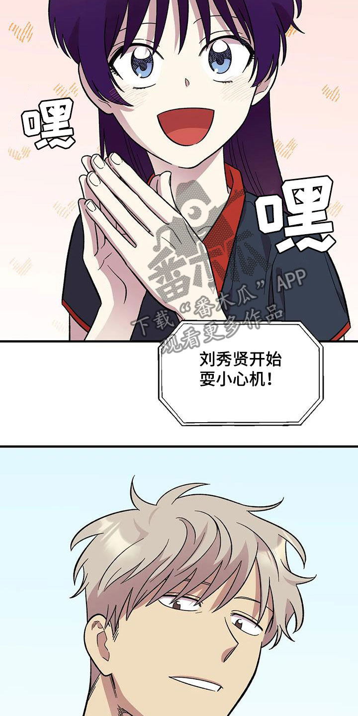 雨后的小女孩漫画,第86章：【第二季】陷入爱河2图