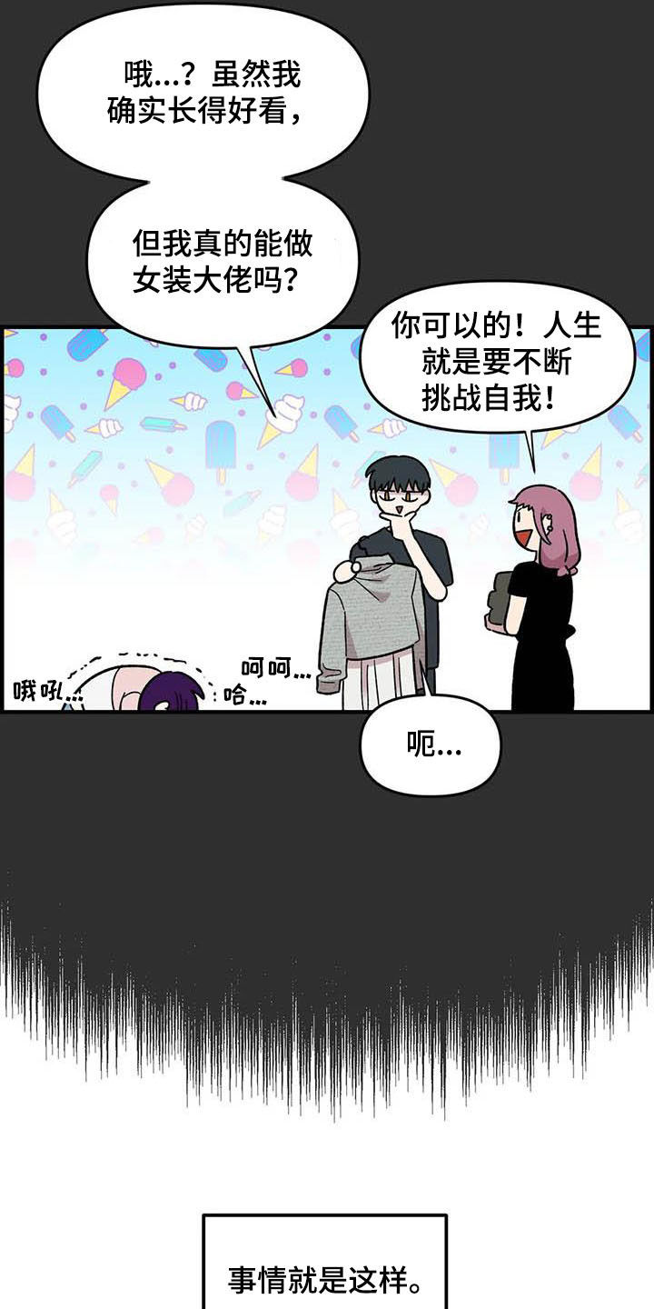 雨后少女漫画,第56章：女装大佬2图