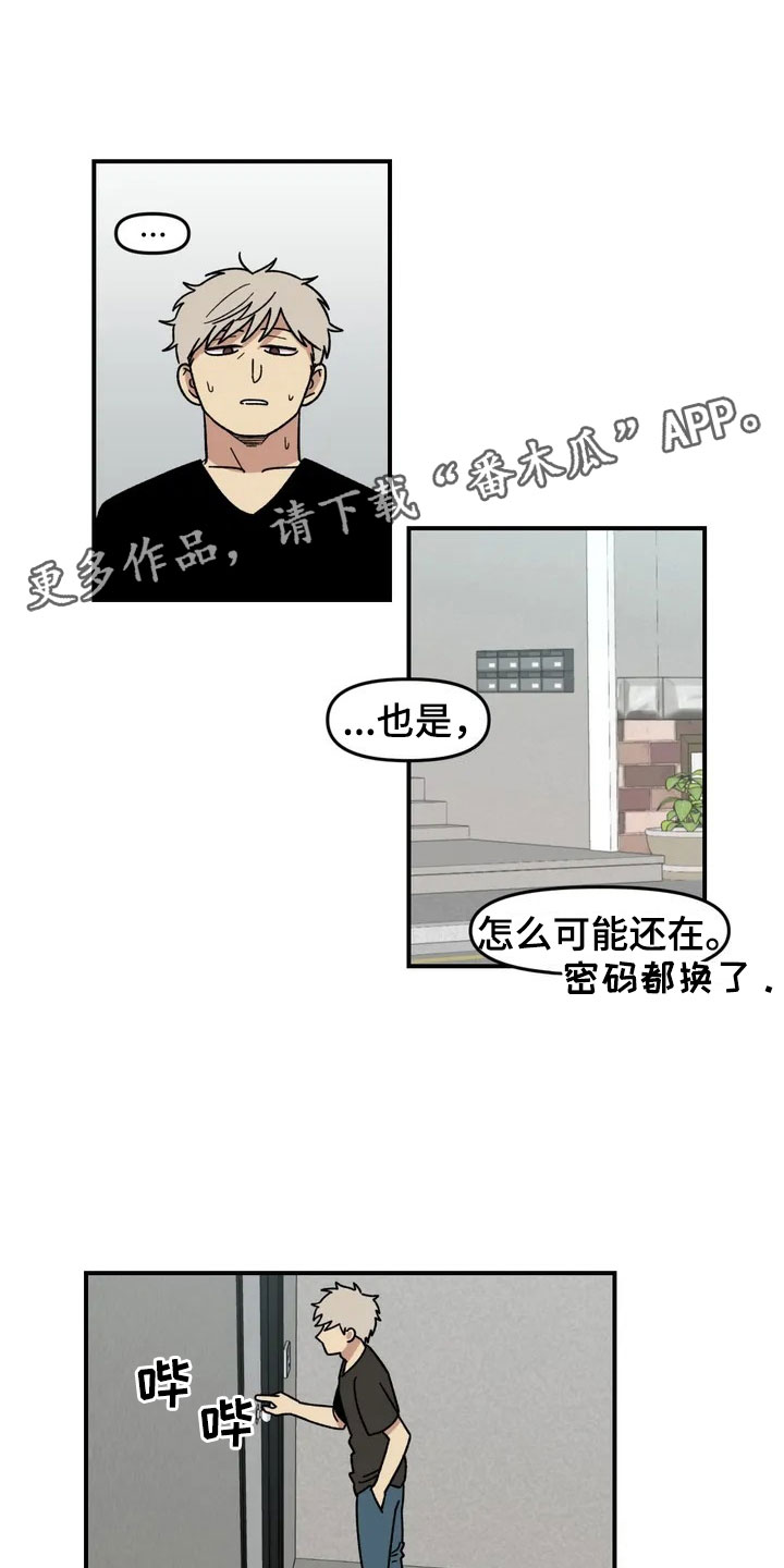 雨后少女漫画,第8章：犹豫3图