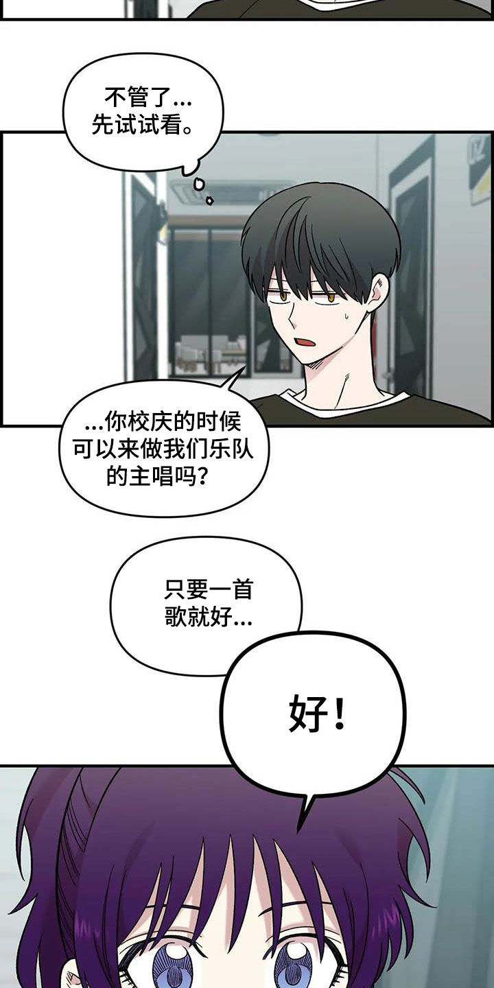雨墨漫画,第96章：【第二季】主唱手3图
