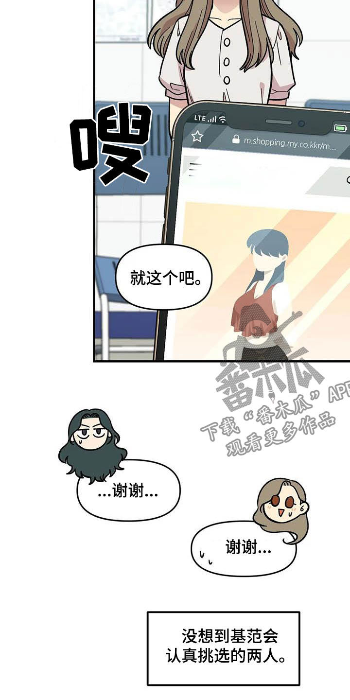 雨后女孩漫步漫画,第55章：挑泳衣1图