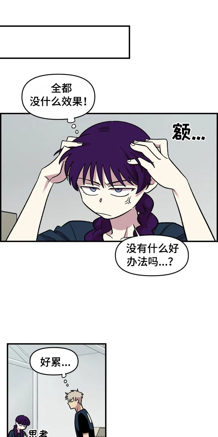 雨后天晴漫画,第31章：办法2图
