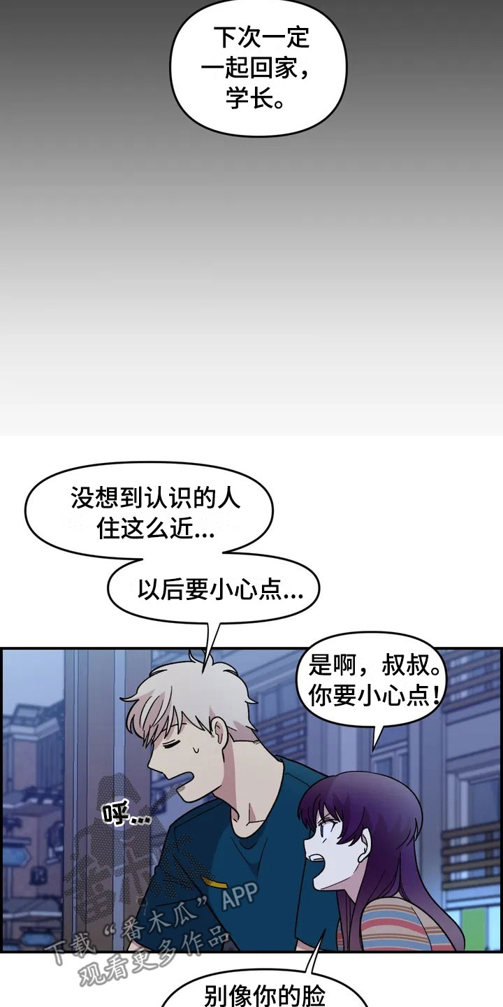 雨后女孩漫步漫画,第15章：充电2图