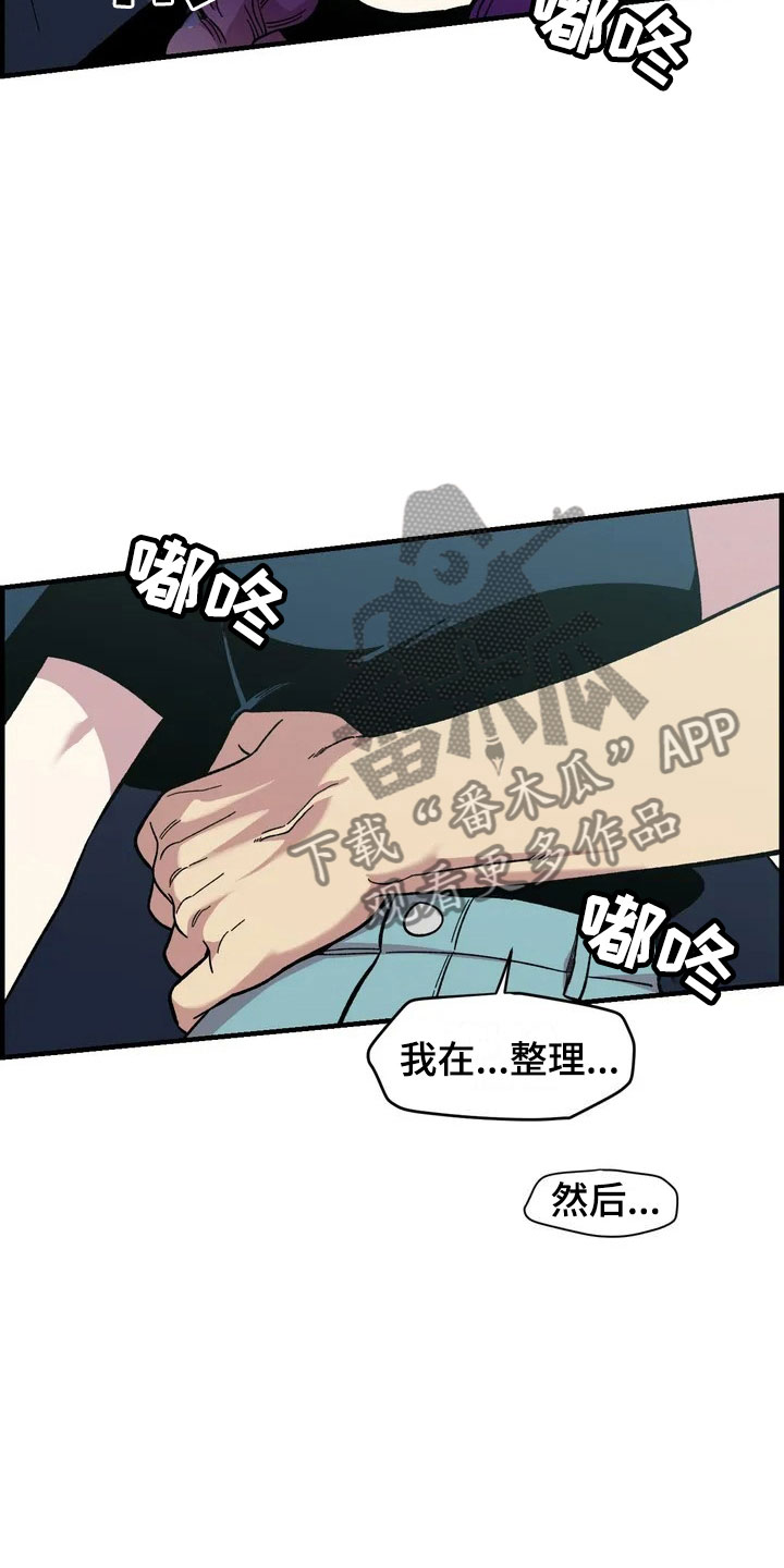 雨后少女漫画,第29章：心动3图