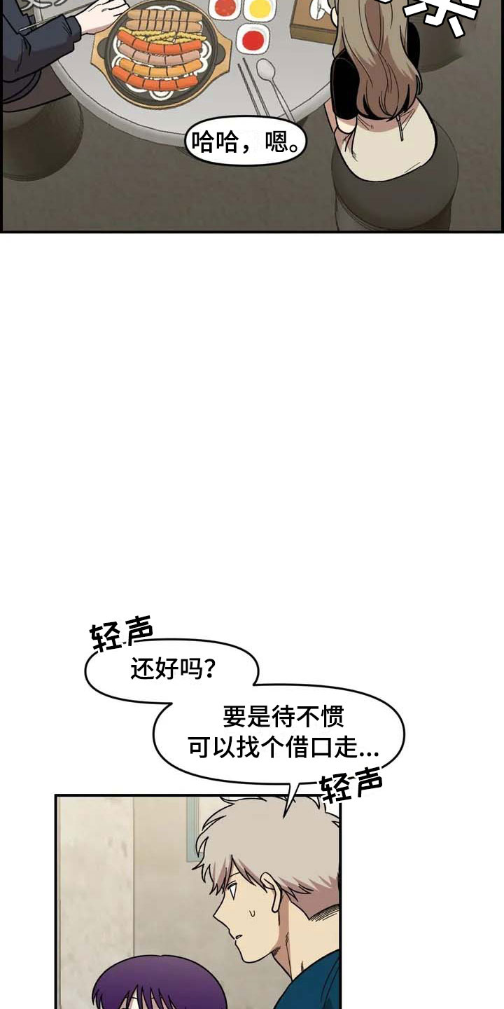 雨后少女漫画,第12章：聚餐4图