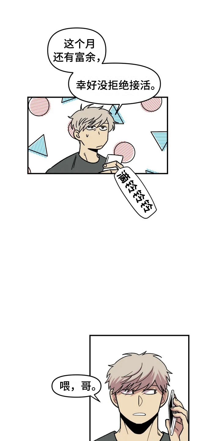 雨墨最新股评漫画,第1章：起初3图