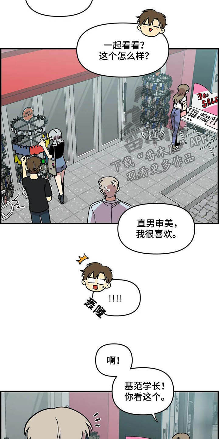 雨花石漫画,第48章：跟踪2图