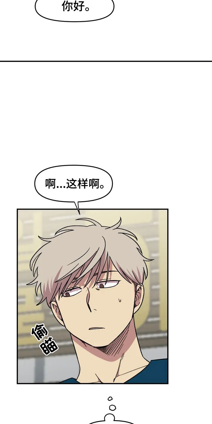 雨后少女漫画,第12章：聚餐4图