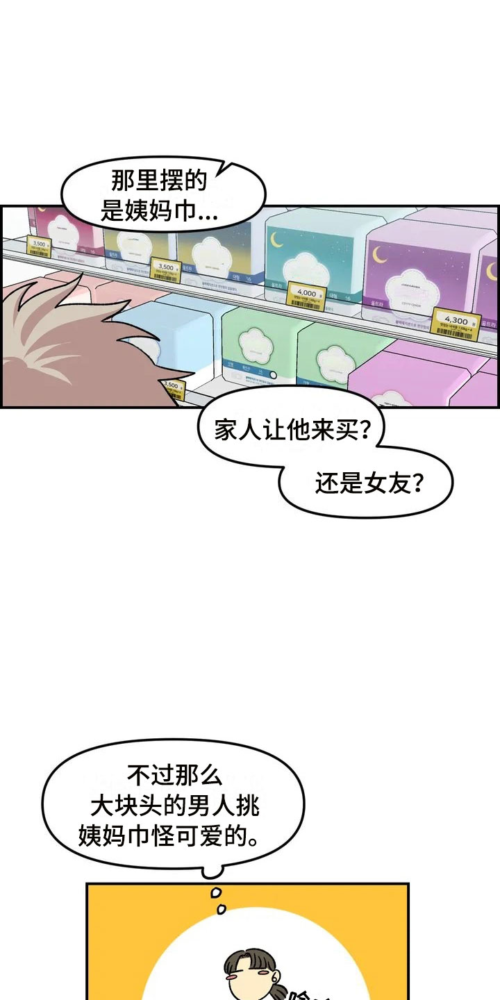雨花石漫画,第1章：起初3图