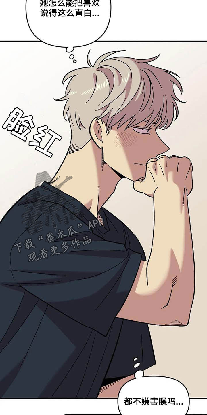 雨后少女漫画,第64章：【第二季】出大事了5图