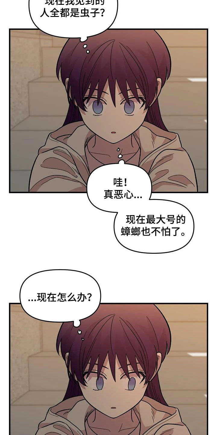 雨后少女漫画,第82章：【第二季】离家出走5图