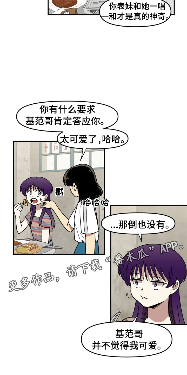 雨后天晴漫画,第13章：谎言4图