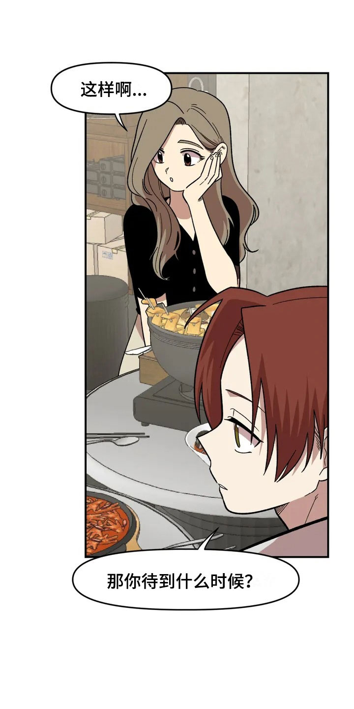 雨后的小女孩漫画,第13章：谎言5图