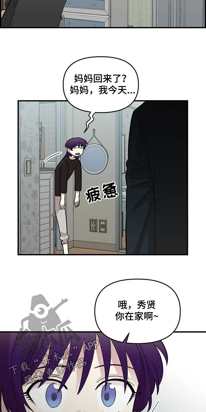 雨声催眠曲深度睡眠漫画,第80章：【第二季】巨大的虫子1图