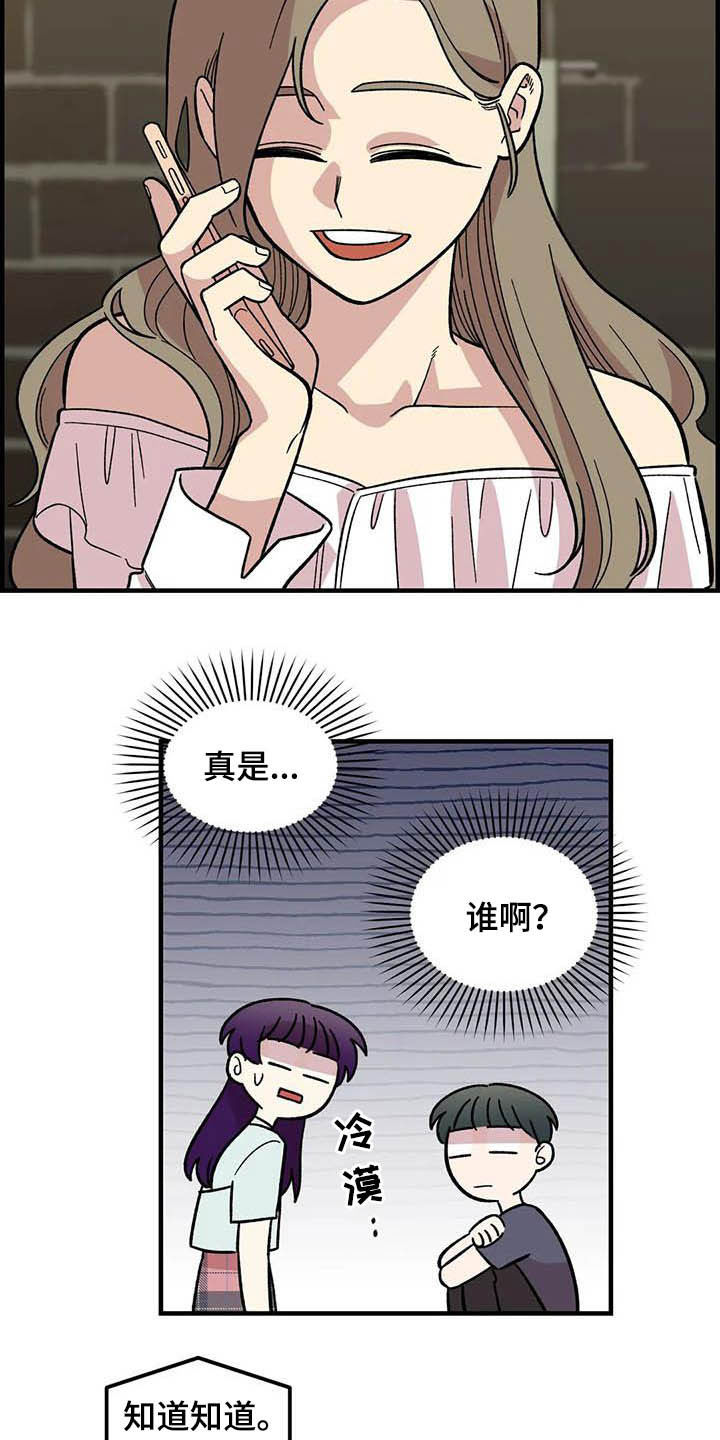 雨后天晴漫画,第50章：绝了2图