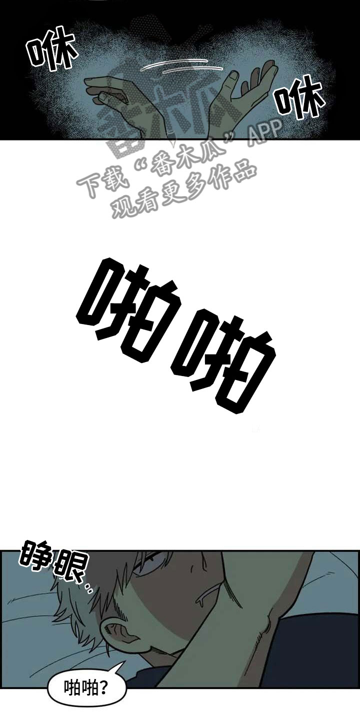 雨后天晴漫画,第6章：夜袭3图