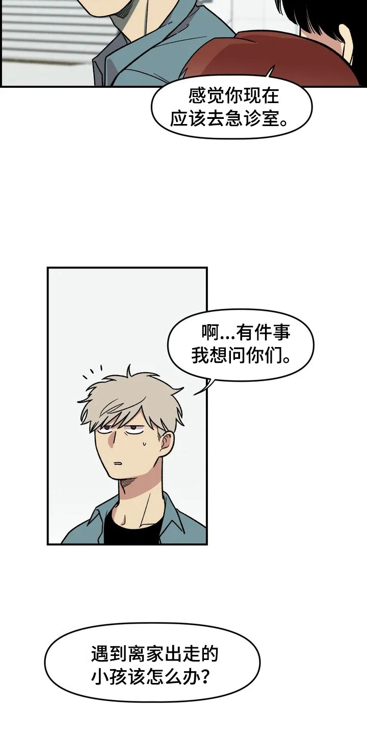 雨后少女漫画,第5章：明天就走1图