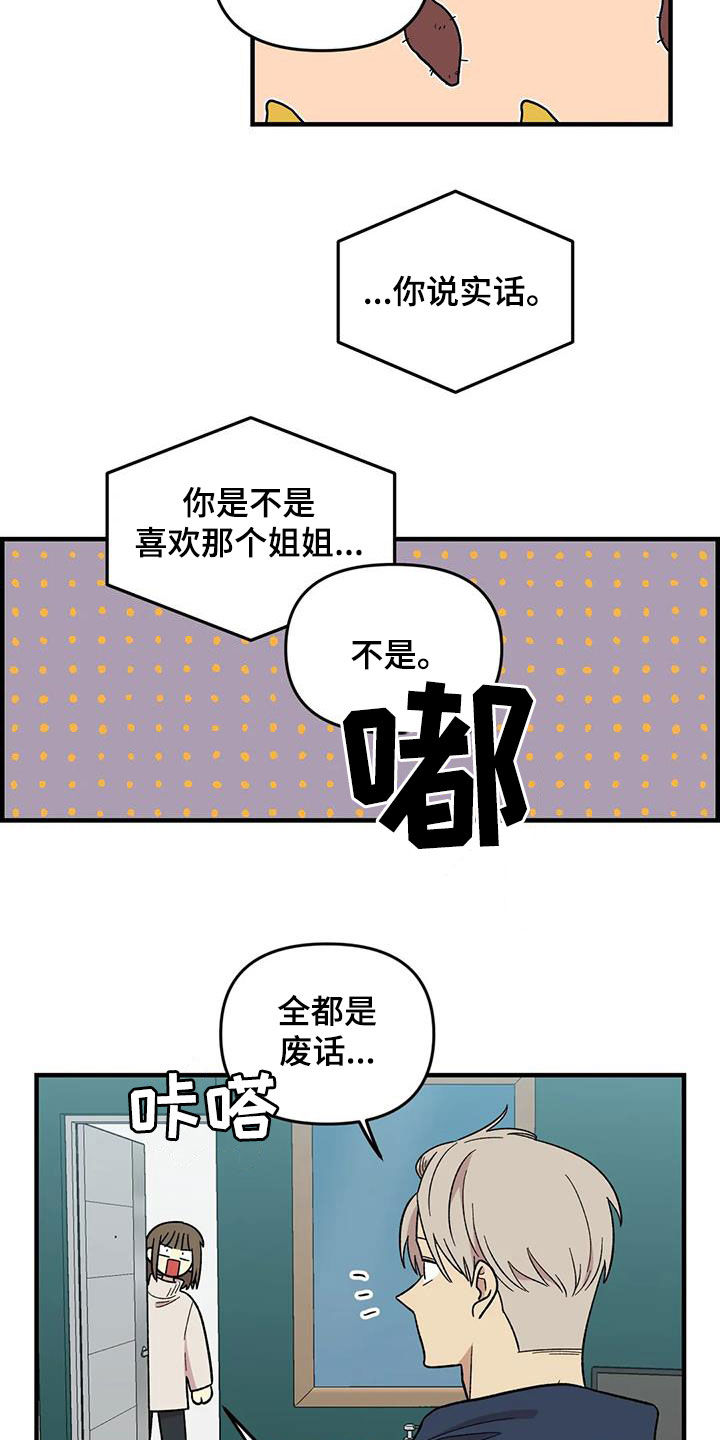 雨后少女漫画,第106章：【第二季】借钱2图