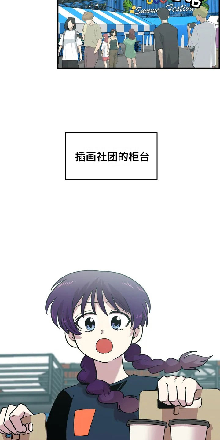 雨后天晴漫画,第28章：跳蚤市场4图