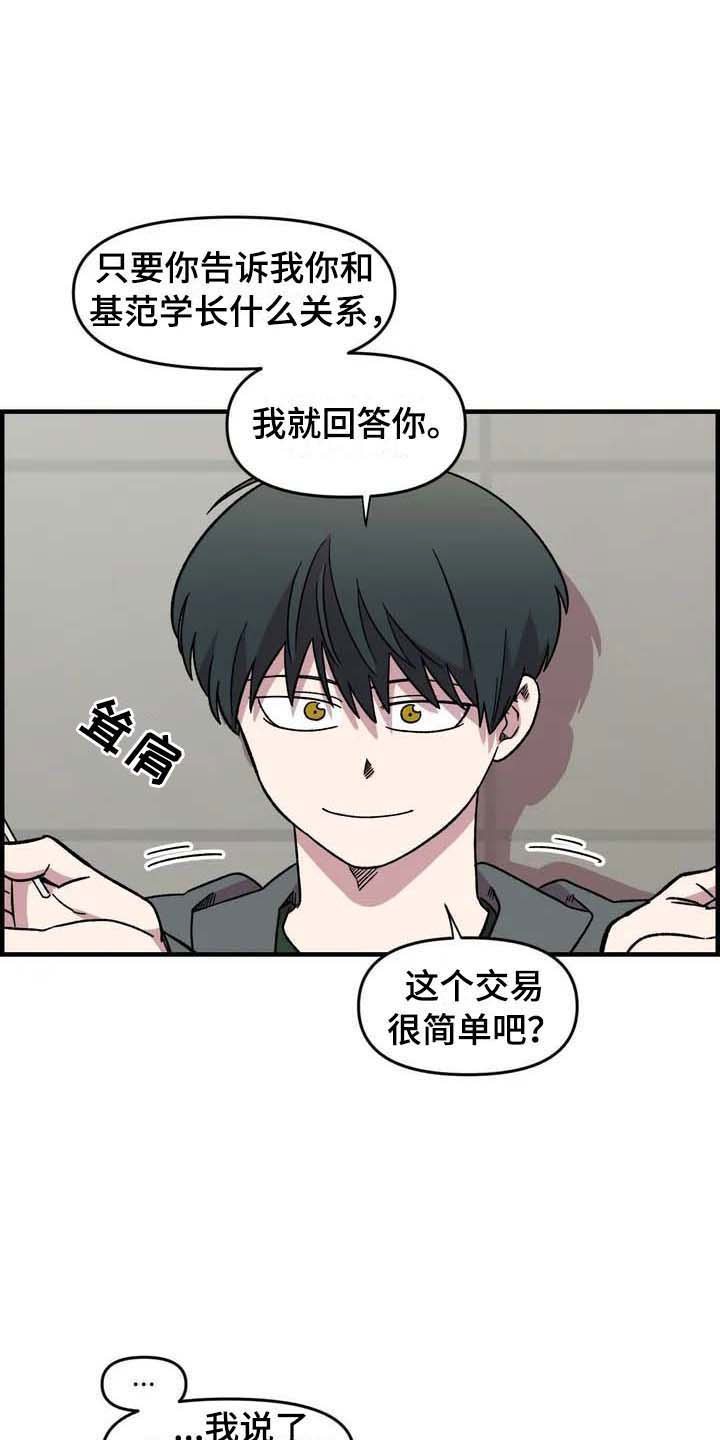 雨后天晴漫画,第25章：揭穿4图