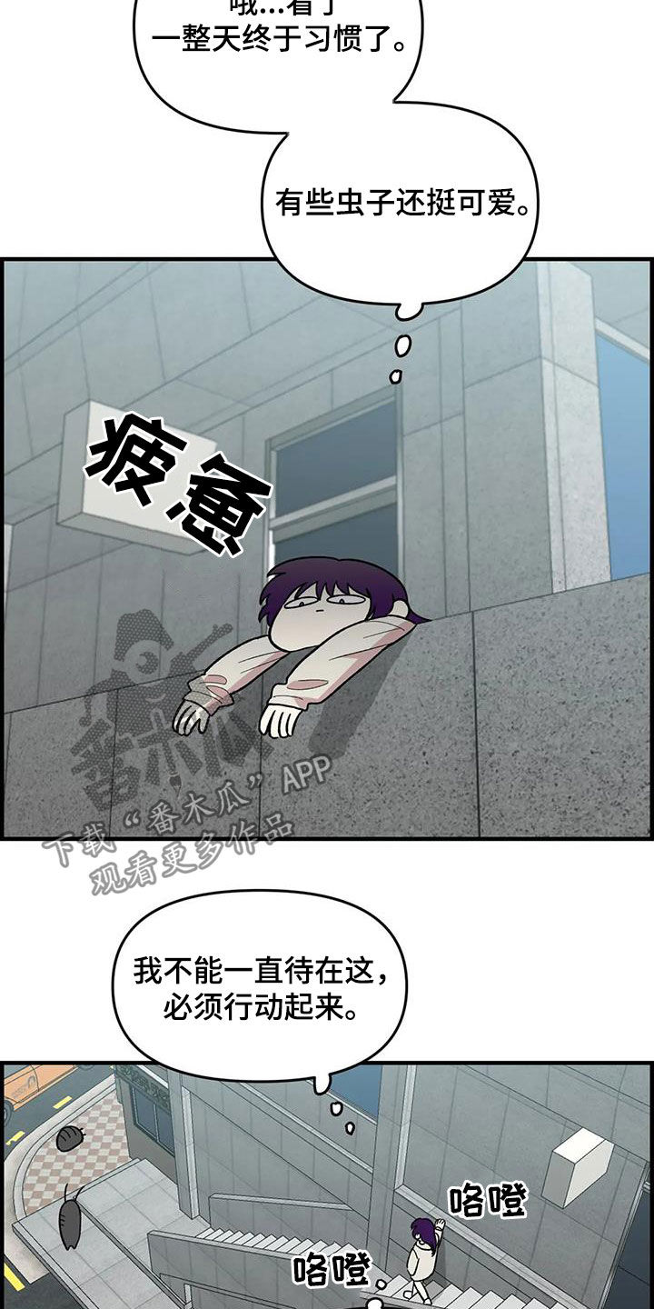 雨后少女漫画,第82章：【第二季】离家出走3图