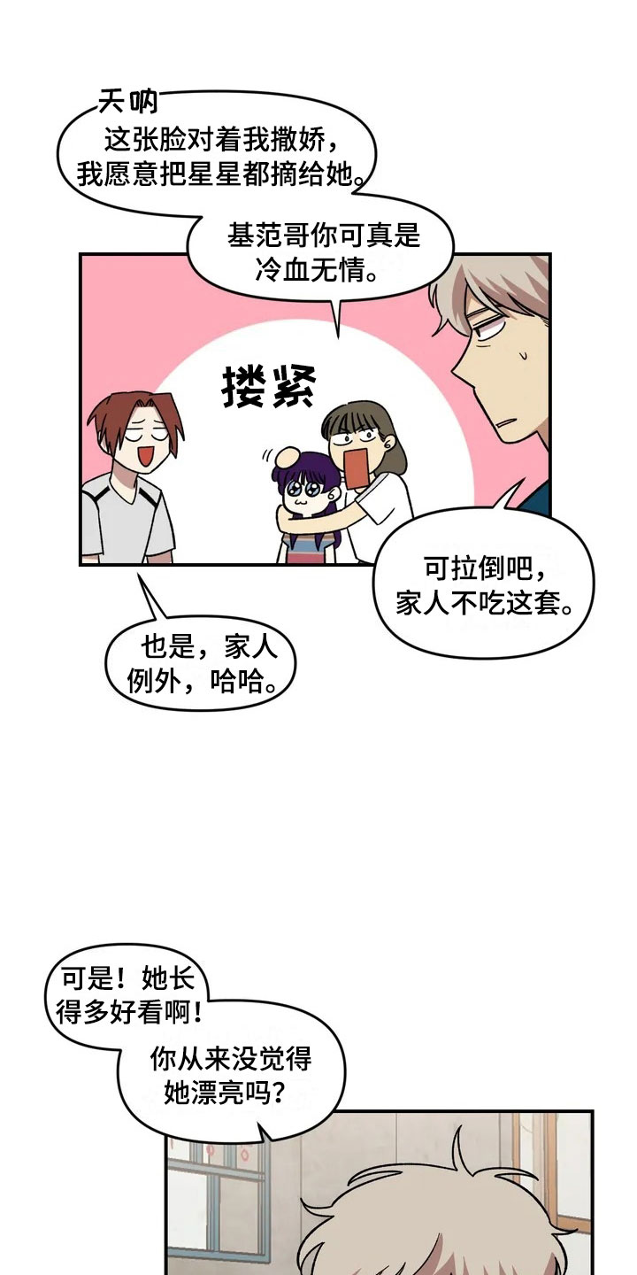 雨后天晴漫画,第13章：谎言5图