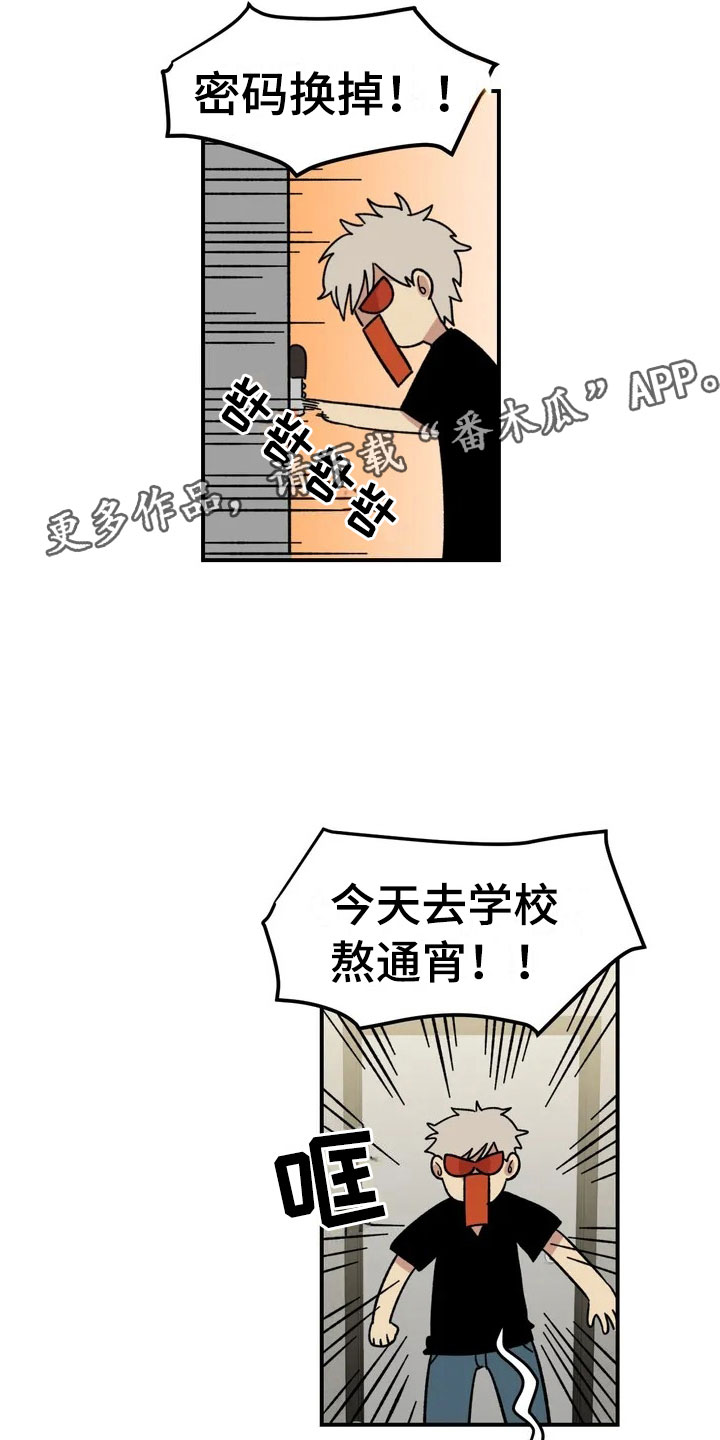 雨后天晴漫画,第6章：夜袭1图