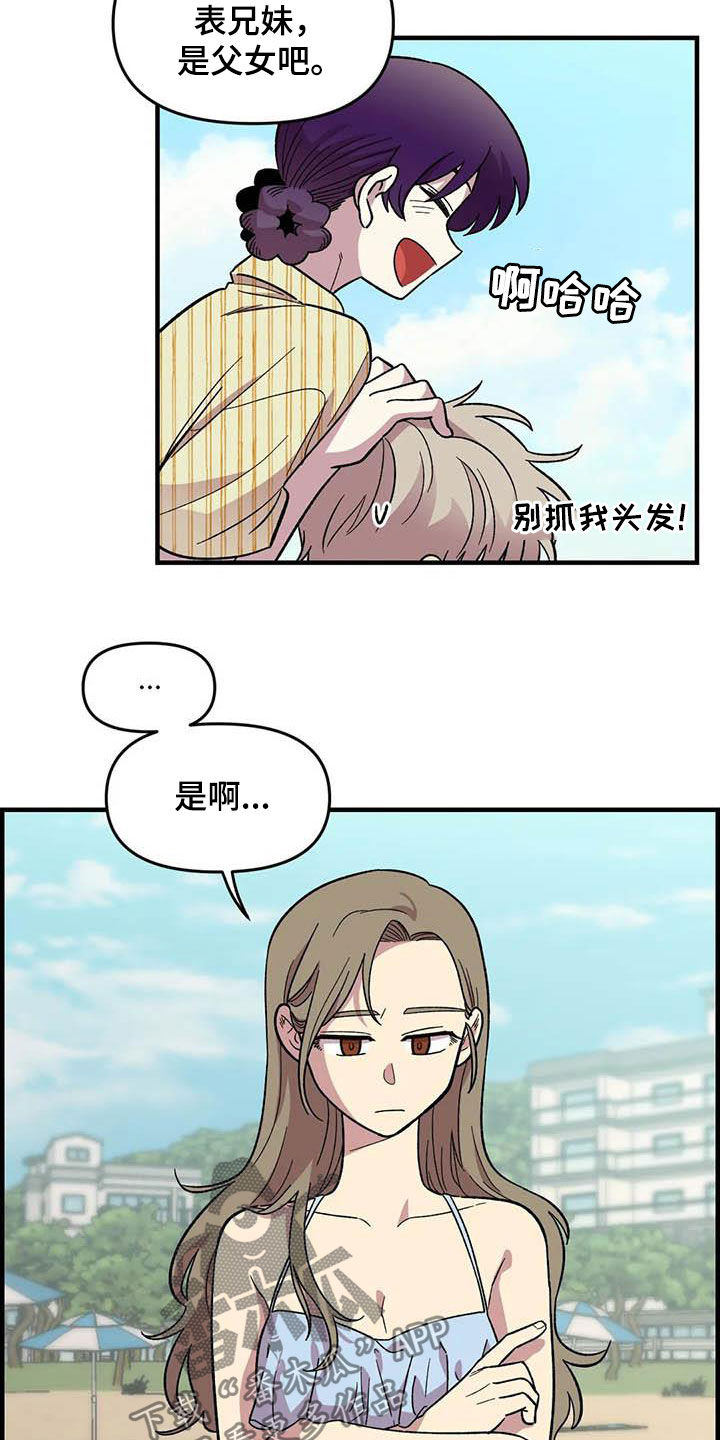 雨后少女漫画,第67章：【第二季】芳心纵火犯3图