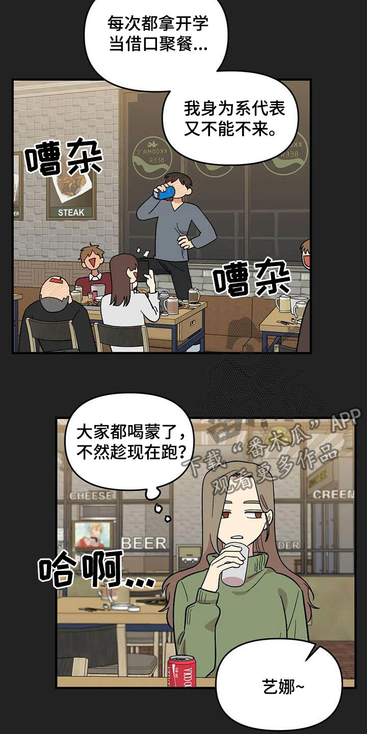 雨后少女漫画,第94章：【第二季】老好人5图