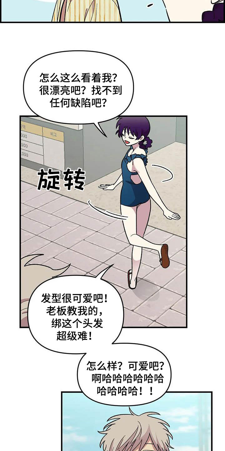 雨后少女漫画,第67章：【第二季】芳心纵火犯3图