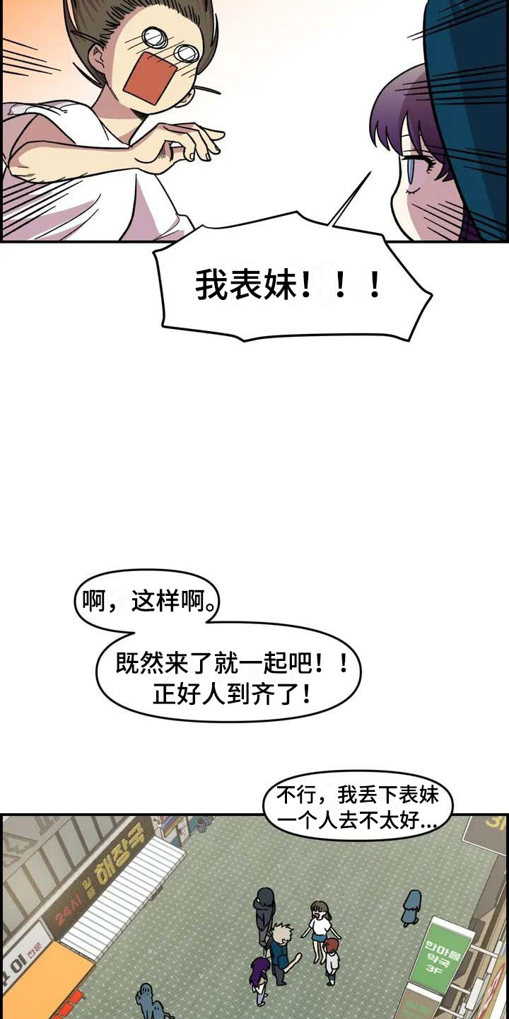 雨后少女漫画,第12章：聚餐1图