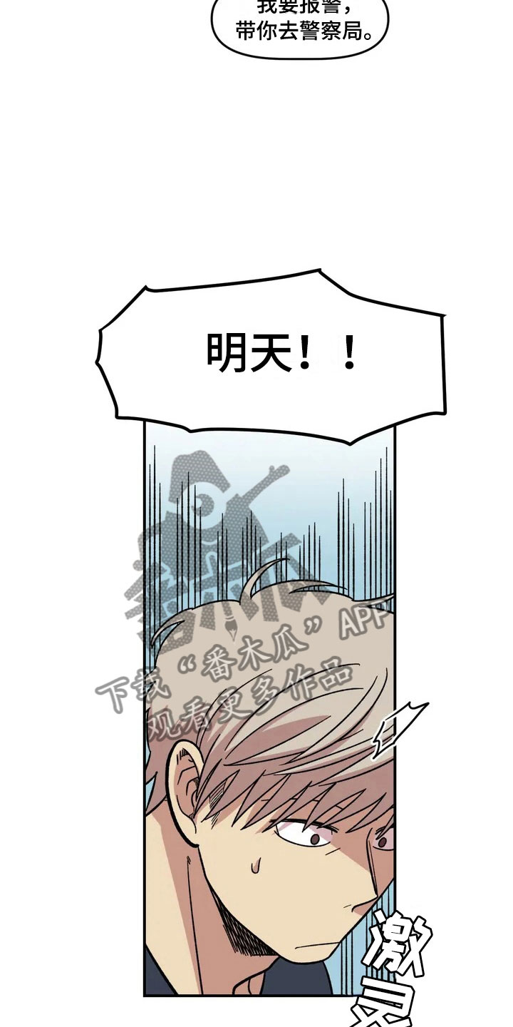 雨后天晴漫画,第5章：明天就走4图