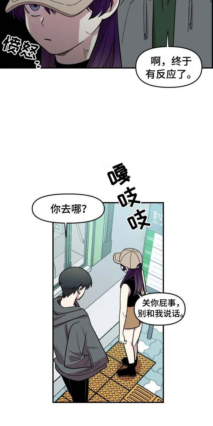 雨后少女漫画,第22章：坐车2图