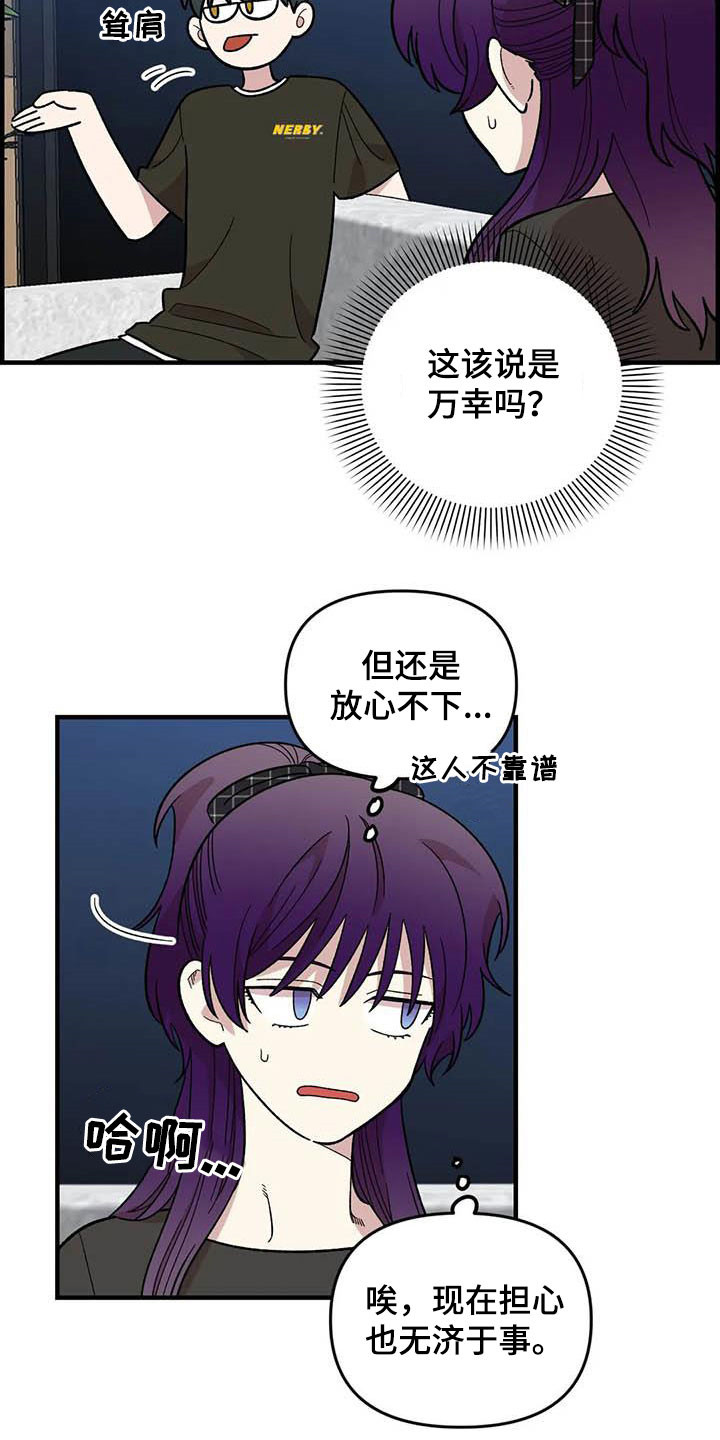 雨后少女漫画,第93章：【第二季】搞暧昧5图