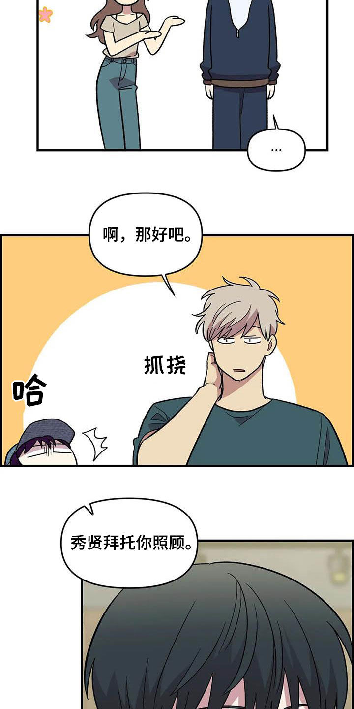 雨后少女漫画,第69章：【第二季】超级路痴2图