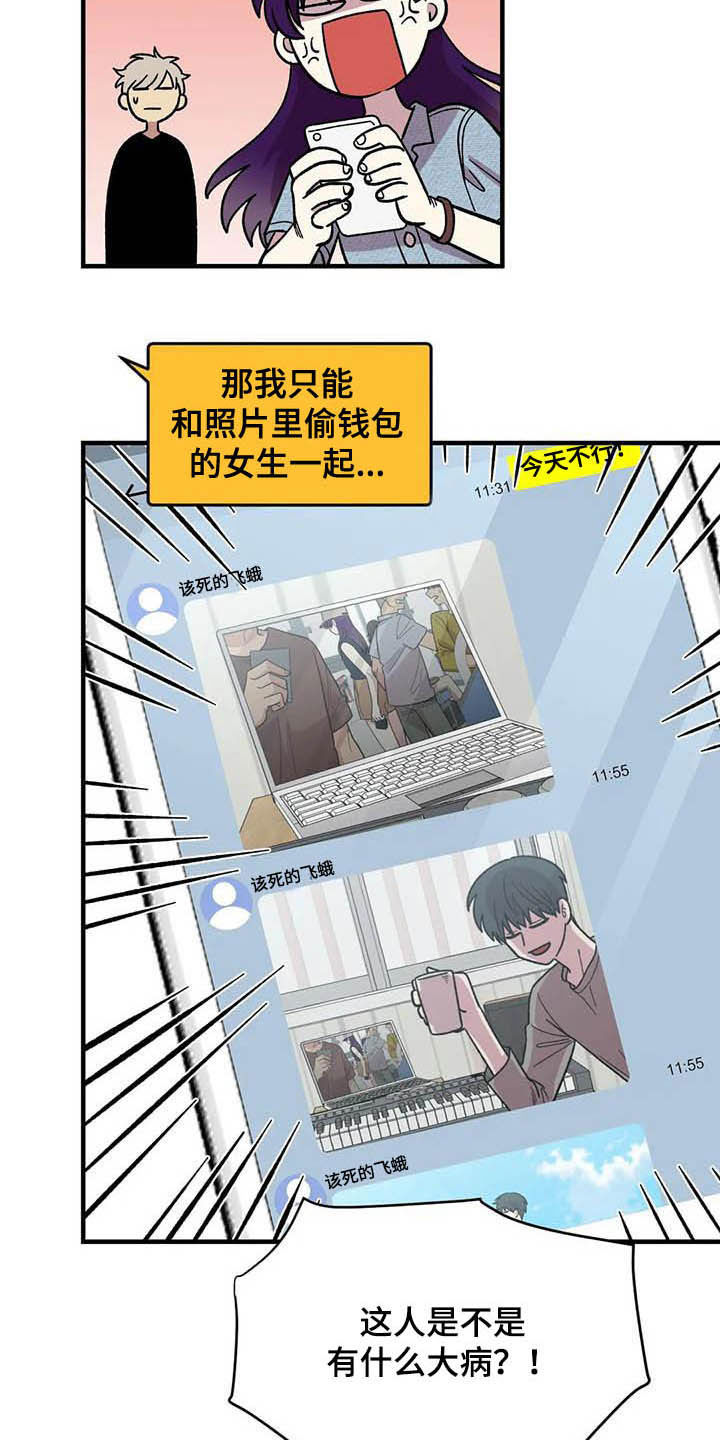 雨后少女漫画,第53章：真心的4图
