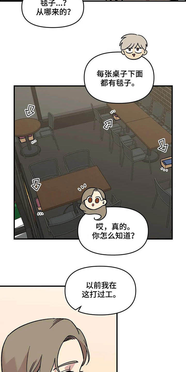 雨花石漫画,第49章：偷听4图