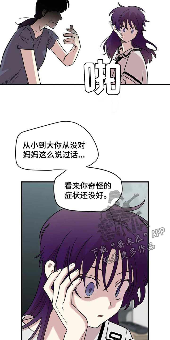 雨后少女漫画,第82章：【第二季】离家出走4图