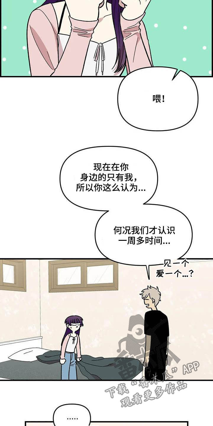 雨后春笋的意思是什么漫画,第61章：【第二季】错觉1图