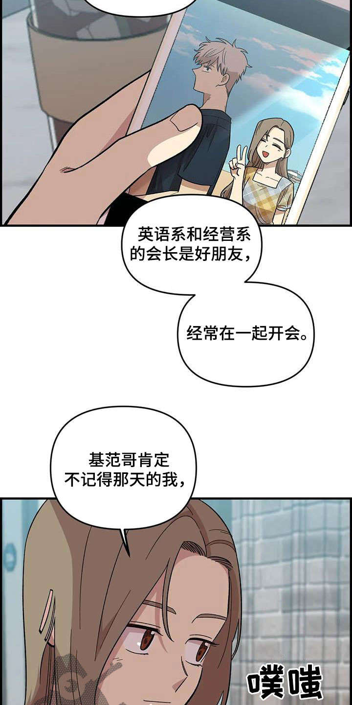 雨后少女漫画,第94章：【第二季】老好人2图