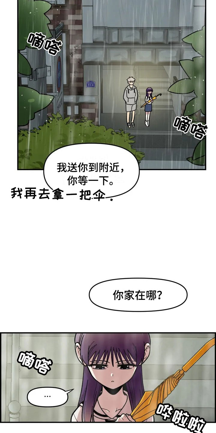 雨后少女漫画,第3章：强闯5图