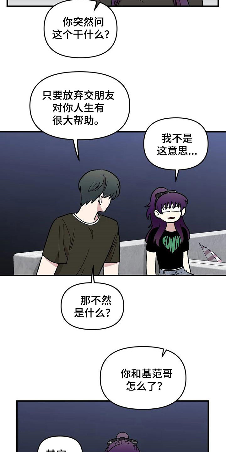 雨后少女漫画,第92章：【第二季】坏心思3图