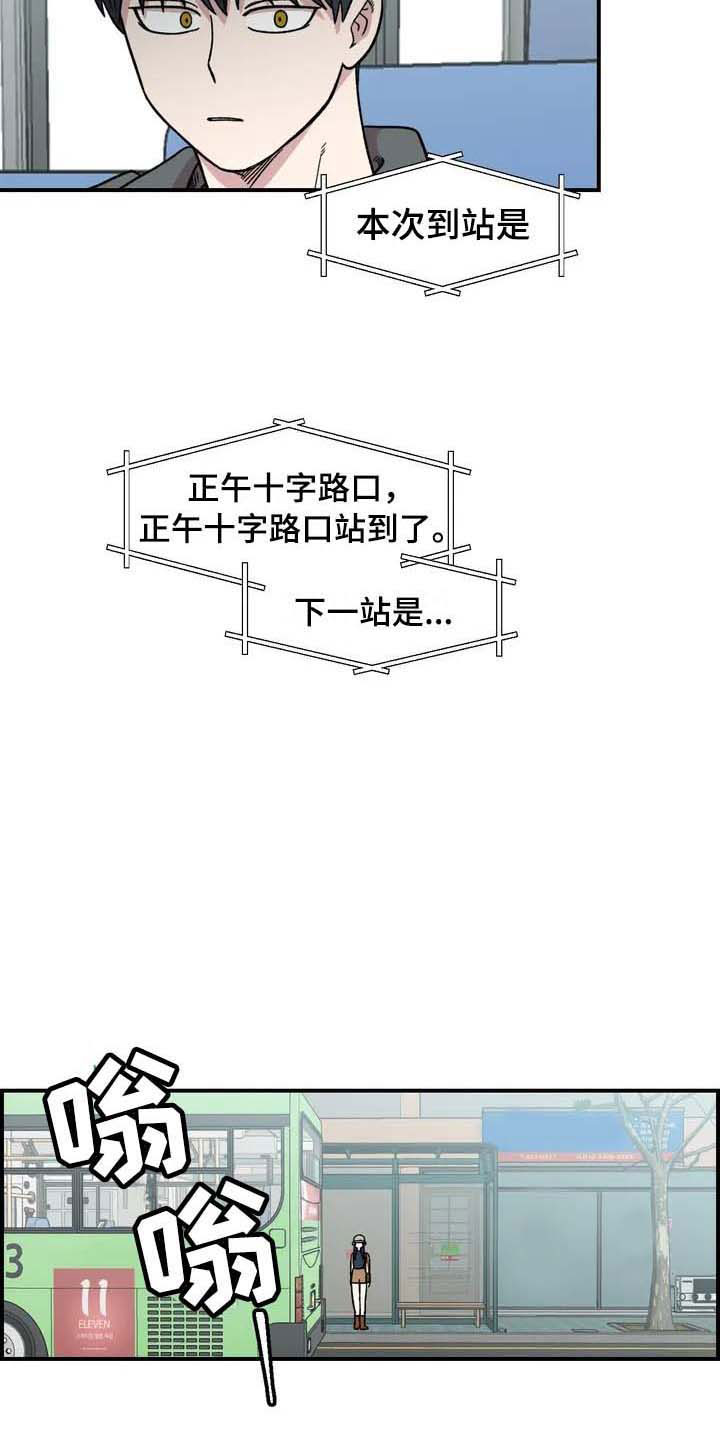雨后少女漫画,第23章：把柄5图