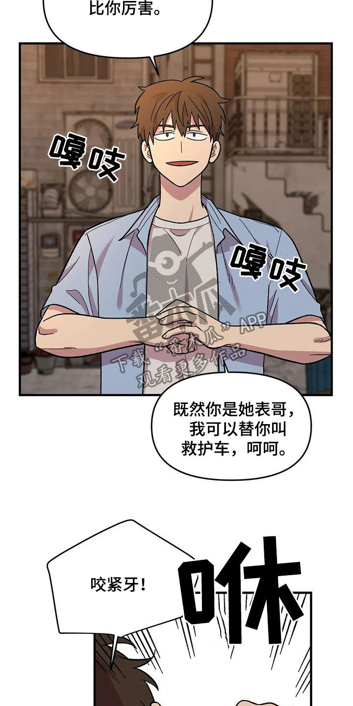 雨花石漫画,第75章：【第二季】实力碾压3图