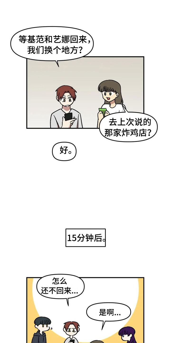 雨后天晴漫画,第13章：谎言4图