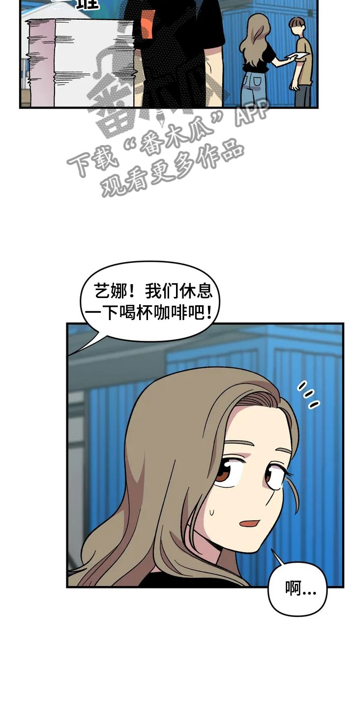 雨后天晴漫画,第31章：办法3图