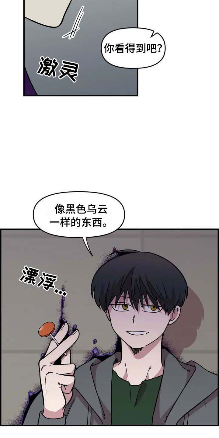 雨后天晴漫画,第25章：揭穿5图