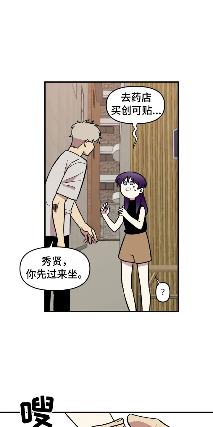 雨后天晴漫画,第27章：担忧4图