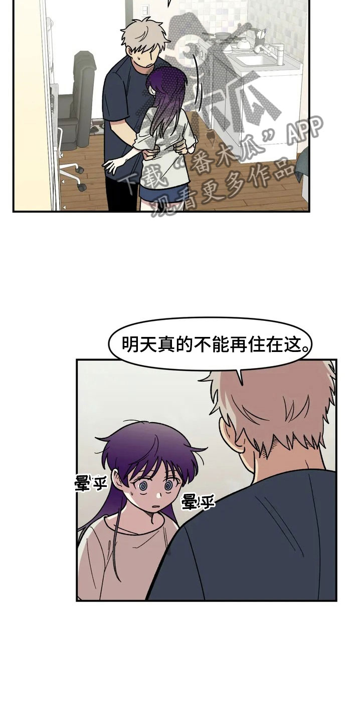 雨后天晴漫画,第5章：明天就走2图